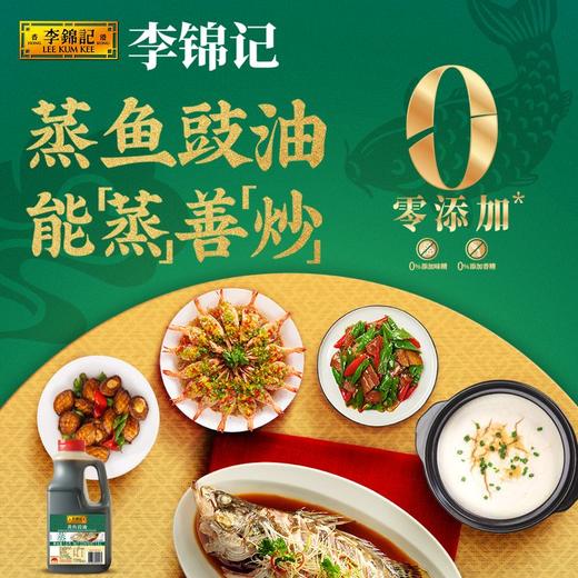 【仅供集采】李锦记蒸鱼豉油1.9L*6 箱装 商品图3