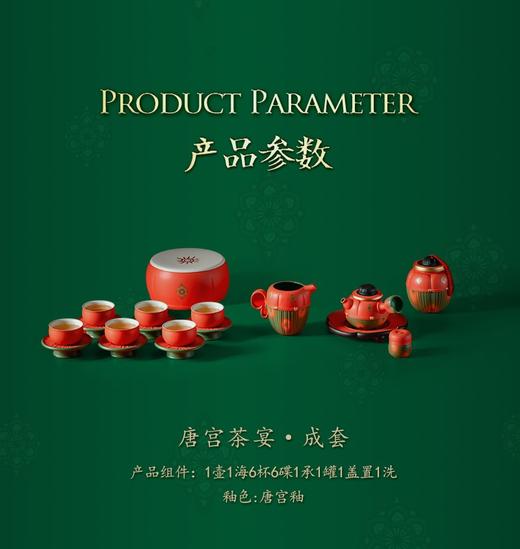 唐宫茶宴·成套 商品图0