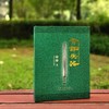 《青铜兵器》16开精装函套 铜版彩印 朱丹著，定价358售价90， 商品缩略图0