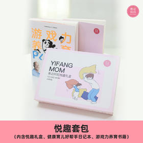 【悦趣套包】有趣的沟通，高质量陪伴