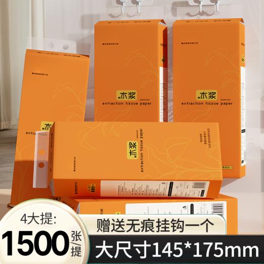 【小米专属】多功能抽取式抽纸一包抵10包四层加厚加大纸张无荧光剂 商品图0