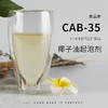 高品质CAB-35椰油酰胺丙基甜菜碱 椰子油起泡剂 清洁起泡原料 商品缩略图3