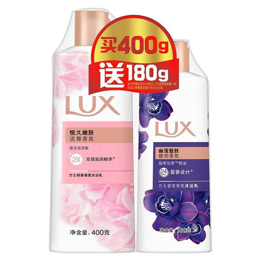 力士沐浴露恒久嫩肤400g+幽莲魅肤180g 商品图0