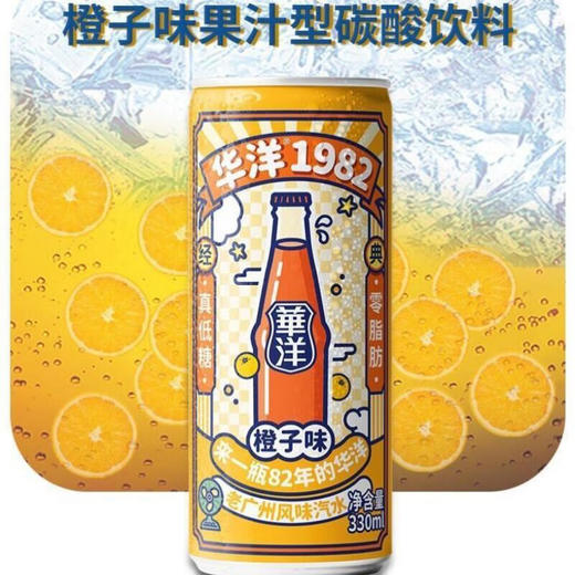 华洋1982汽水330ml（多口味） 商品图1