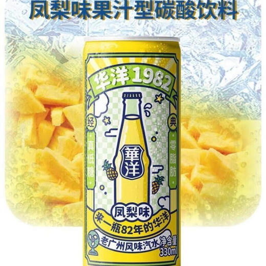 华洋1982汽水330ml（多口味） 商品图2