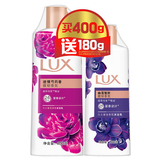 力士沐浴乳迷情芍药香400+幽莲魅肤180g 商品图0