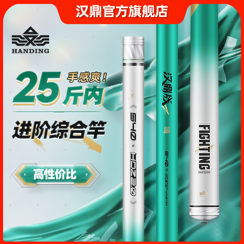 汉鼎战二代进阶综合竿