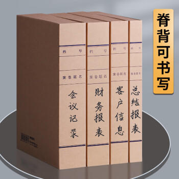 晨光（M&G）文具 A4/30mm混浆高质感牛皮纸档案盒 加厚文件资料盒 党建资料盒财务凭证盒 10个装APYRBB09 商品图4