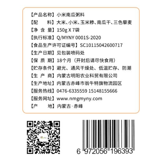 内蒙古翁牛特旗三生荞小米南瓜粥米料150g*7袋/箱 商品图5