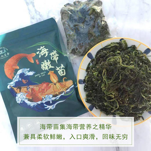 东山岛海带苗 400g/袋 鲜采嫩苗 口感脆爽 商品图9