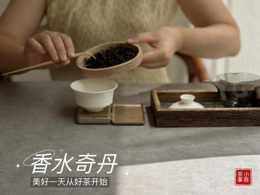 【好茶来了】一款被称为《香水》的老树奇丹，颠覆你对奇丹的认知 商品图5