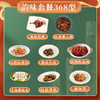 梅龙镇韵味套餐368型2055g 商品缩略图1