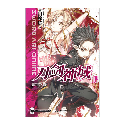 刀剑神域.4,妖精之舞 全球销量突破2200万，连续八年登上“天闻角川”系列轻小说销量榜 商品图1