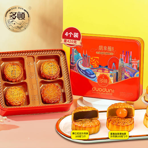 『多顿—圳幸福』月饼礼盒 商品图0