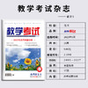 2023教学考试杂志第5期 商品缩略图11