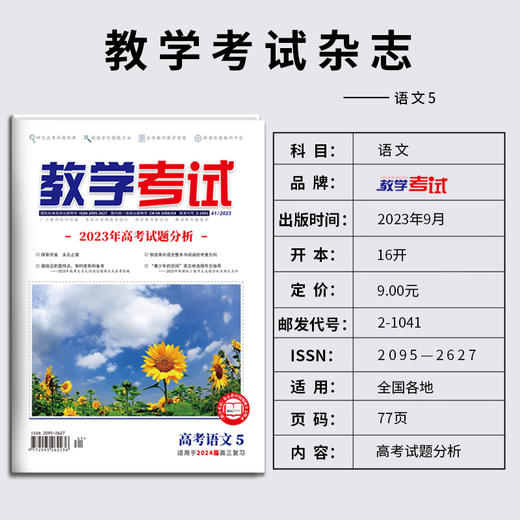 2023教学考试杂志第5期 商品图11