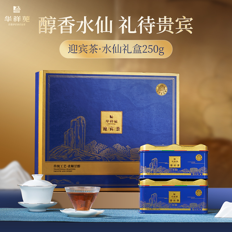 华祥苑-250g迎宾庄园茶水仙