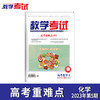2023教学考试杂志第5期 商品缩略图6