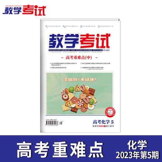 2023教学考试杂志第5期 商品图6