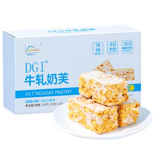 DGI牛轧奶芙 200g（20g*10） 商品图3