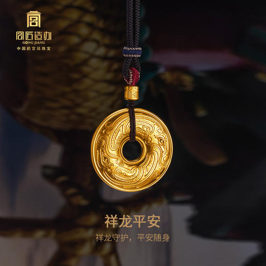 宫匠造办 十朝十美平安扣 元·祥龙平安黄金吊坠 商品图1
