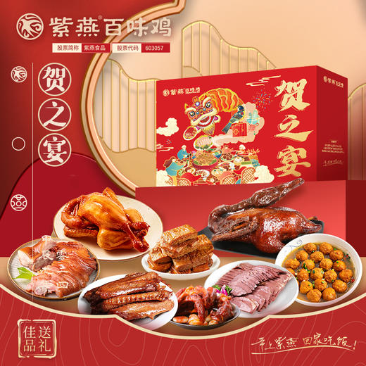 紫燕贺之宴 商品图1