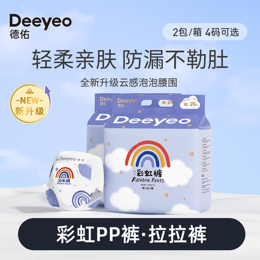 【100%官方正品 品牌直发】德佑婴童尿裤尿垫彩虹pp裤银装隔尿垫 商品图0