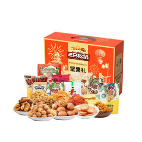 三只松鼠百变鼠138型礼盒