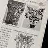 【绝版好书】《春秋方壶上的立体饰件研究》16开117页，2016年台历史博物馆出版 商品缩略图2
