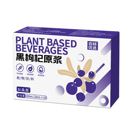 【开袋即饮！杏林优选黑枸杞原浆】方便快捷，花青素圆角便捷易撕小条开袋即饮浓缩原浆健康 商品图3