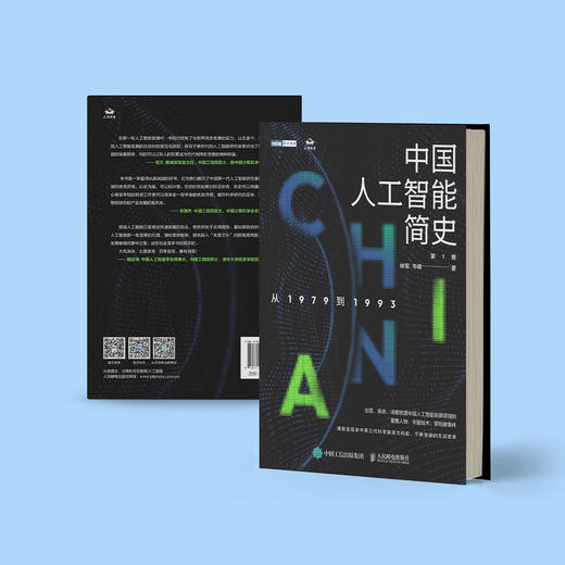 《人工智能简史：从1979到1993》 商品图6