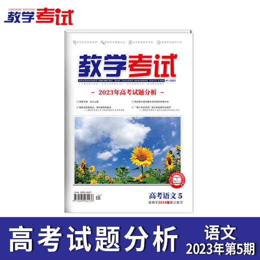 2023教学考试杂志第5期 商品图2