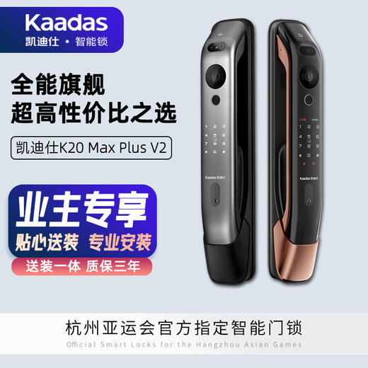 【美居】凯迪仕（KAADAS）K20 Max Plus智能锁 3D人脸远程APP安防监控智能锁指纹锁 商品图0
