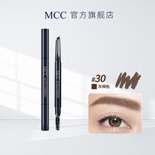 MCC（摩肯）幻羽恒采眉笔 商品图5