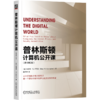 官网 普林斯顿计算机公开课 原书第2版 布莱恩 柯尼汉 从大师视角诠释计算常识 计算机编程语言技术教程入门书籍 商品缩略图4