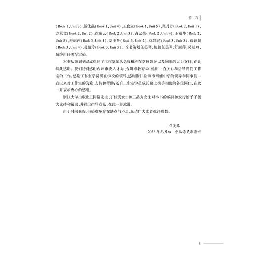 高中英语单元全程学习导学/人教版/任美琴/舒丽萍/吴超玲/一本搞定/全覆盖/词汇/语法/语篇/浙江大学出版社 商品图3