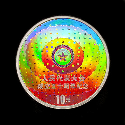 人大幻彩银币 封装评级带盒 商品图0