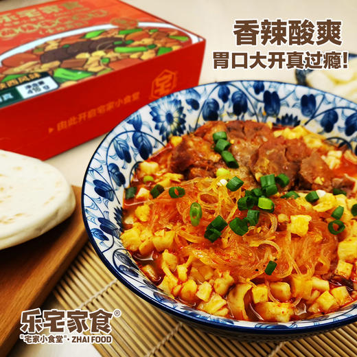 陕西乐宅家食“伙计咥碗小炒泡馍”牛肉泡馍345g/盒【1盒装/3盒装】 商品图0