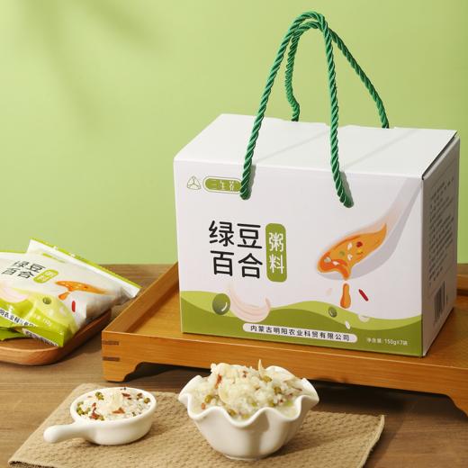 内蒙古翁牛特旗三生荞绿豆百合粥料150g*7袋/箱 商品图1