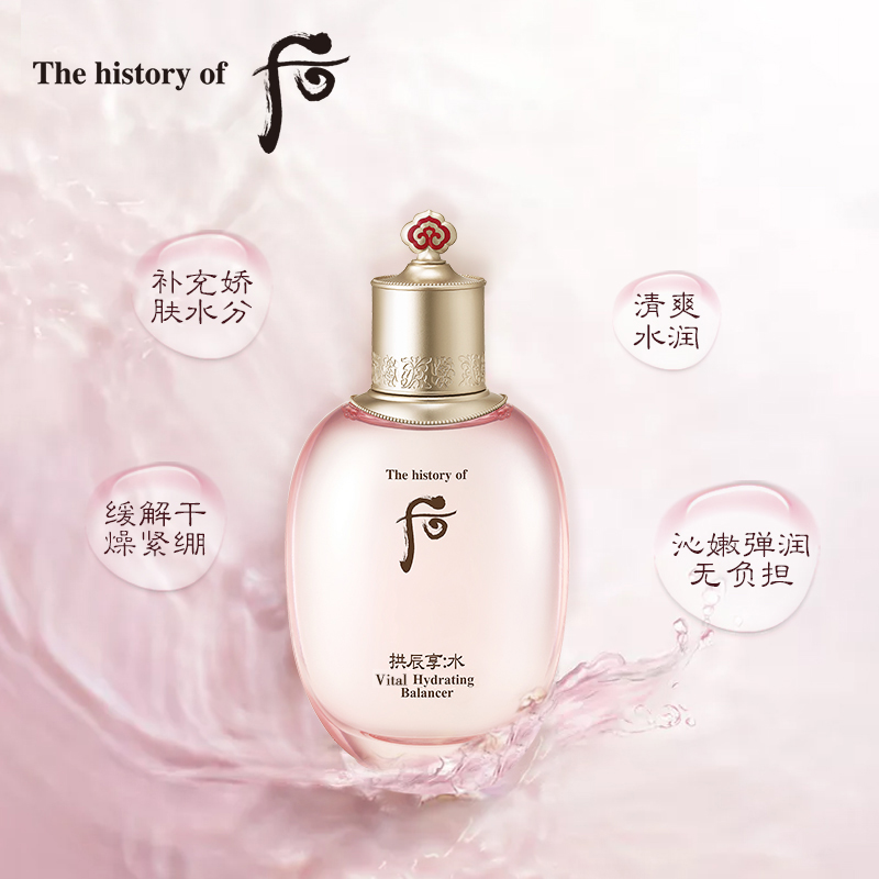 后 拱辰享水沄清透平衡液150ml