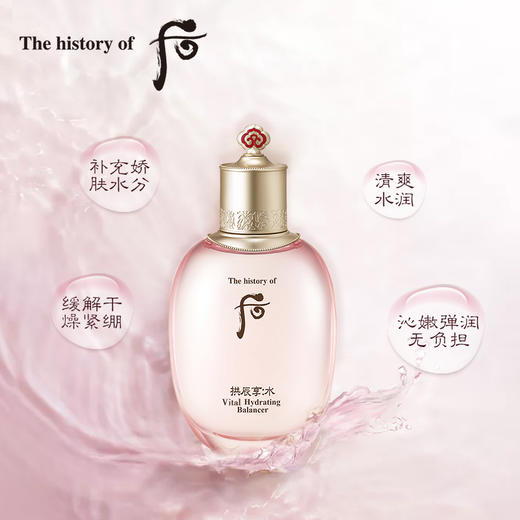 后 拱辰享水沄清透平衡液150ml 商品图0