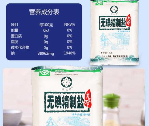 九珍未加碘精制盐400g【BC】【QC】 商品图2