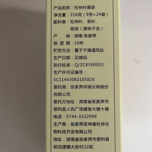 一界农户杜仲叶黑茶216g/盒 商品图2