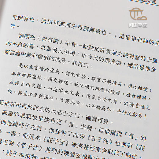 【绝版好书】《魏晋南北朝文化与艺术》32开203页，2006年国立历史博物馆 商品图7