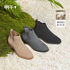 响午女鞋羊毛切尔西靴女靴  | 秋冬经典款、保暖吸湿、舒适时尚【HZ】