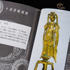 【绝版好书】《中国佛雕艺术》64开119页，2002年台历史博物馆出版，质优价廉的一本小册子，收录众多海外藏品 商品缩略图8