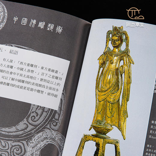 【绝版好书】《中国佛雕艺术》64开119页，2002年台历史博物馆出版，质优价廉的一本小册子，收录众多海外藏品 商品图8