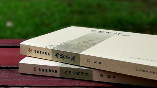 《书楼寻踪》，韦力著，小16开本，河北教育出版社2004年版，定价29.8元，售价19元。非偏远地区包邮。品相9成。

《我与中国书店》，小16开，周岩著，河北教育出版社2005年版，定价27.5元， 商品图1