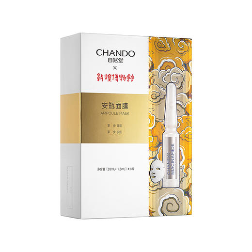 自然堂面膜套盒（8片装） 商品图0