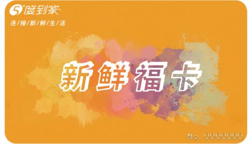 5度到家新鲜福卡 商品图0